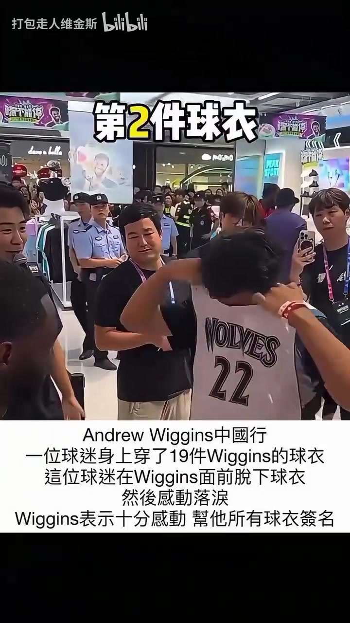 真爱粉维金斯中国行遇